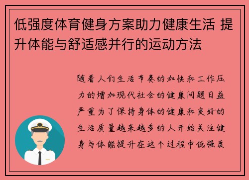 低强度体育健身方案助力健康生活 提升体能与舒适感并行的运动方法