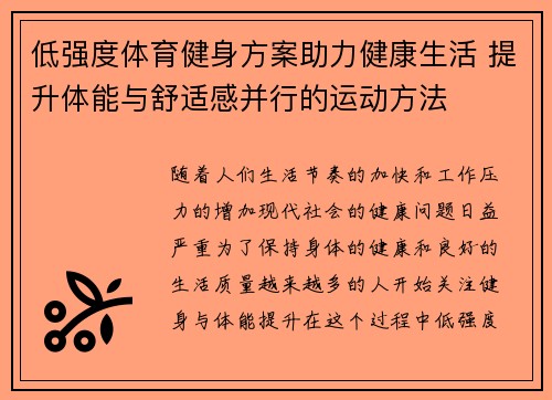 低强度体育健身方案助力健康生活 提升体能与舒适感并行的运动方法