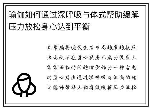 瑜伽如何通过深呼吸与体式帮助缓解压力放松身心达到平衡